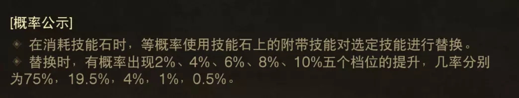 暗黑破坏神不朽护身符洗练技能石有什么技巧