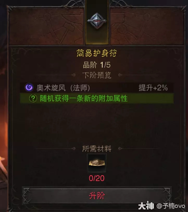 暗黑破坏神不朽护身符洗练技能石有什么技巧
