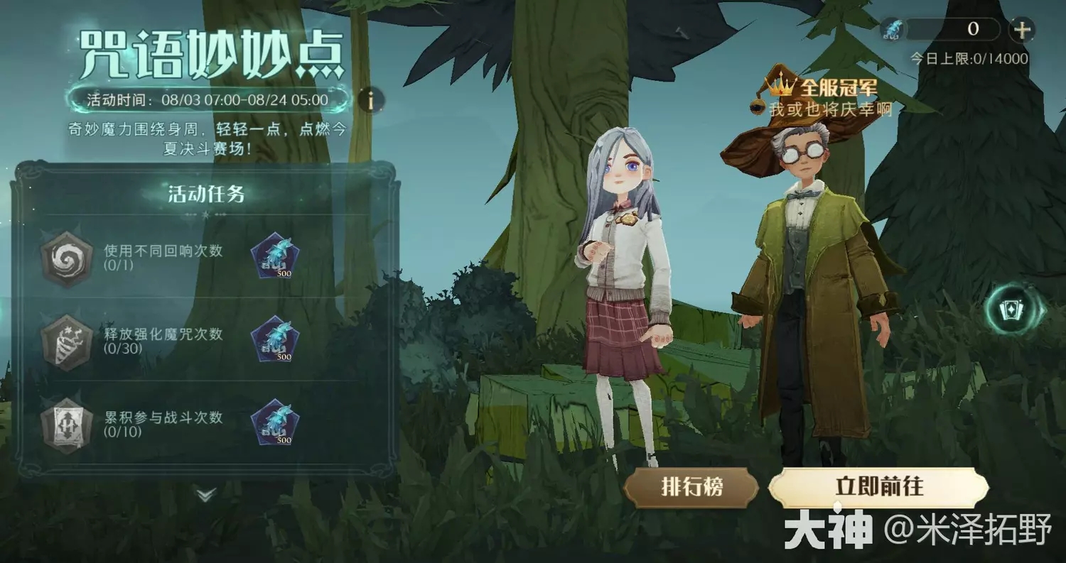 哈利波特魔法觉醒咒语妙妙点精英模式玩法攻略