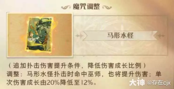 哈利波特魔法觉醒马形水怪新卡正式服改动解析