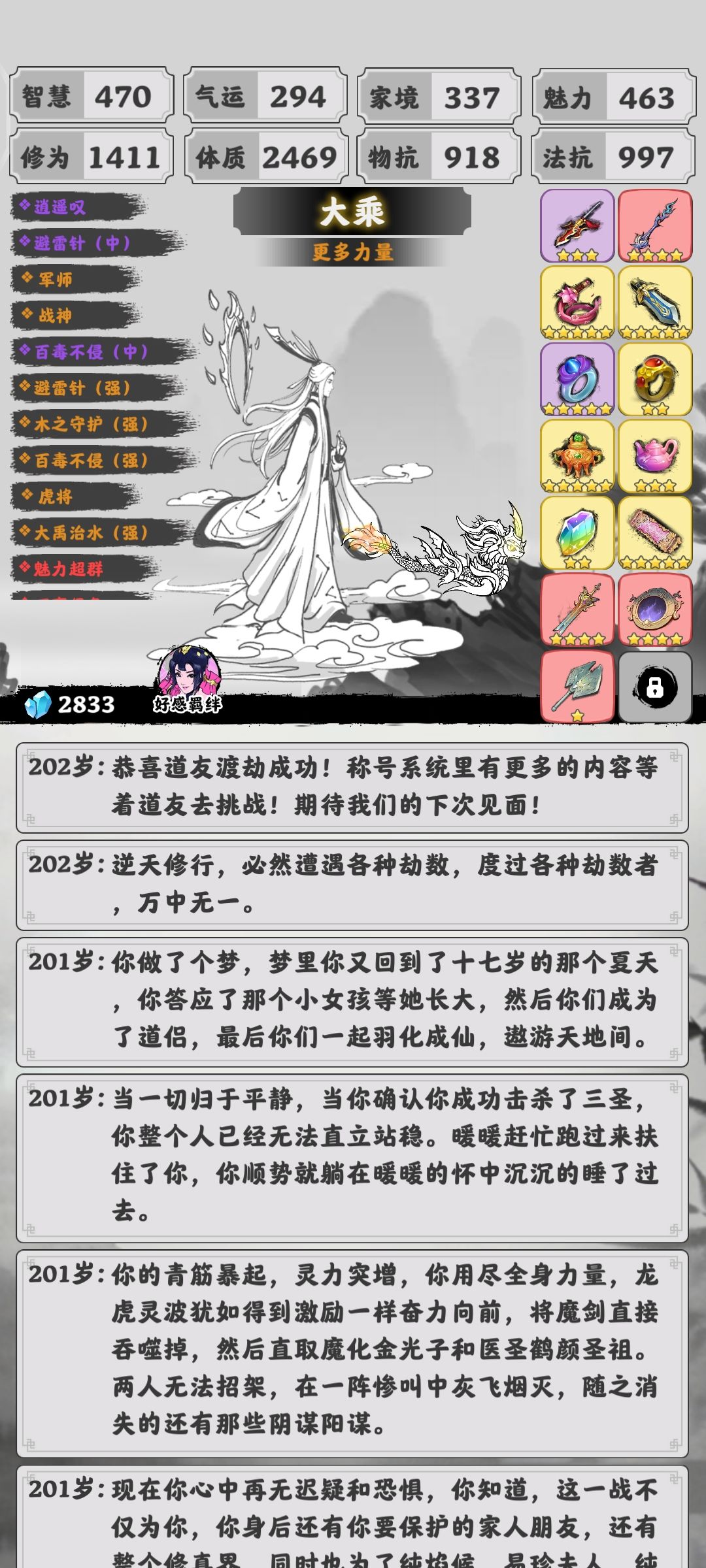渡劫模拟器体质流大乘通关思路分享