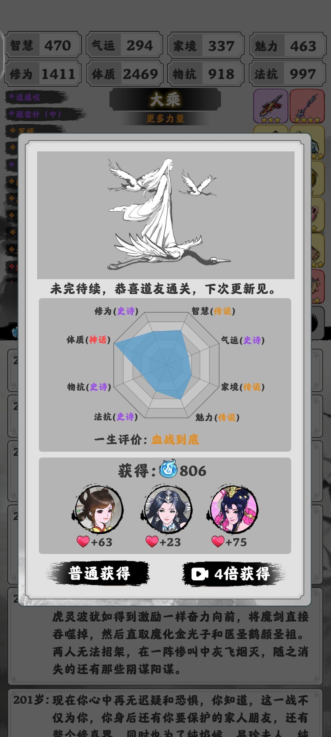 渡劫模拟器体质流大乘通关思路分享