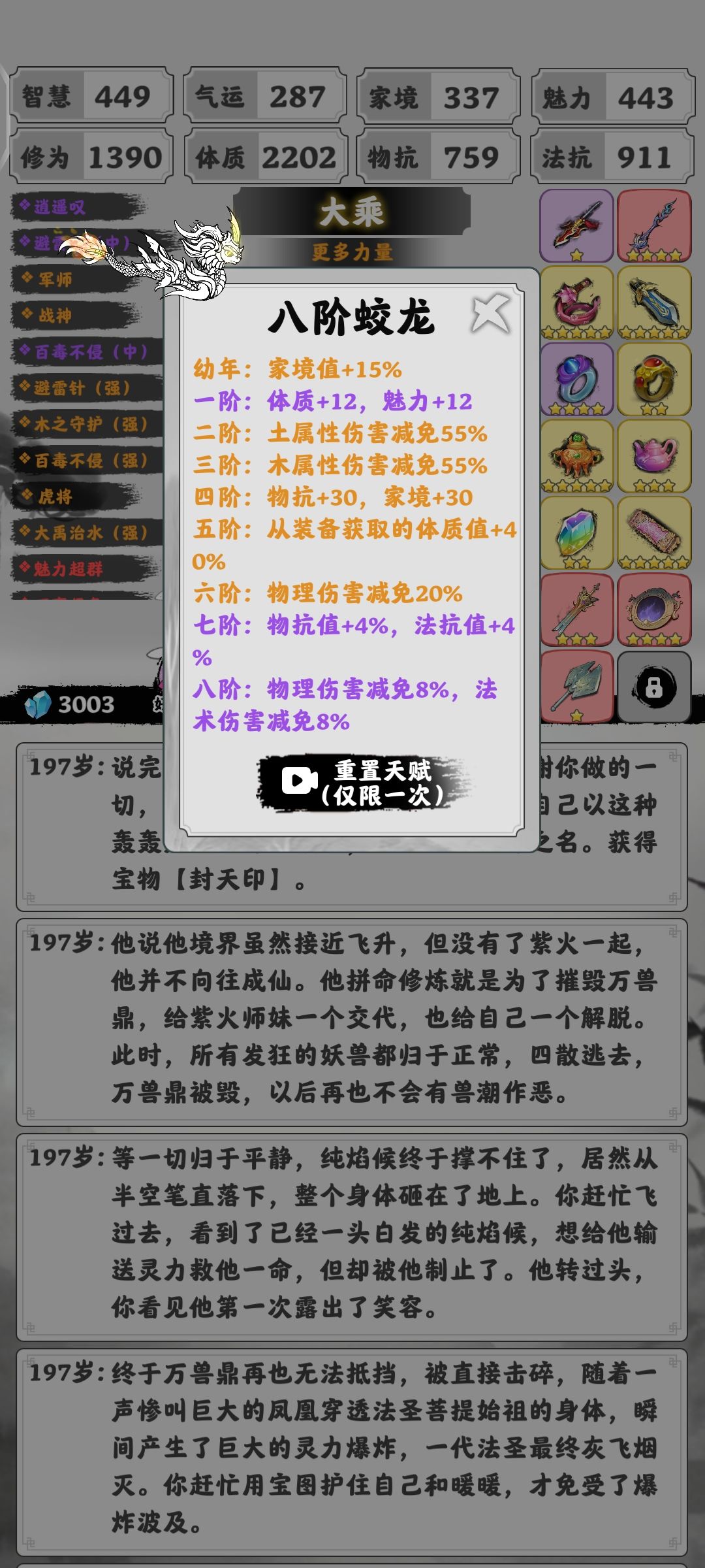 渡劫模拟器体质流大乘通关思路分享