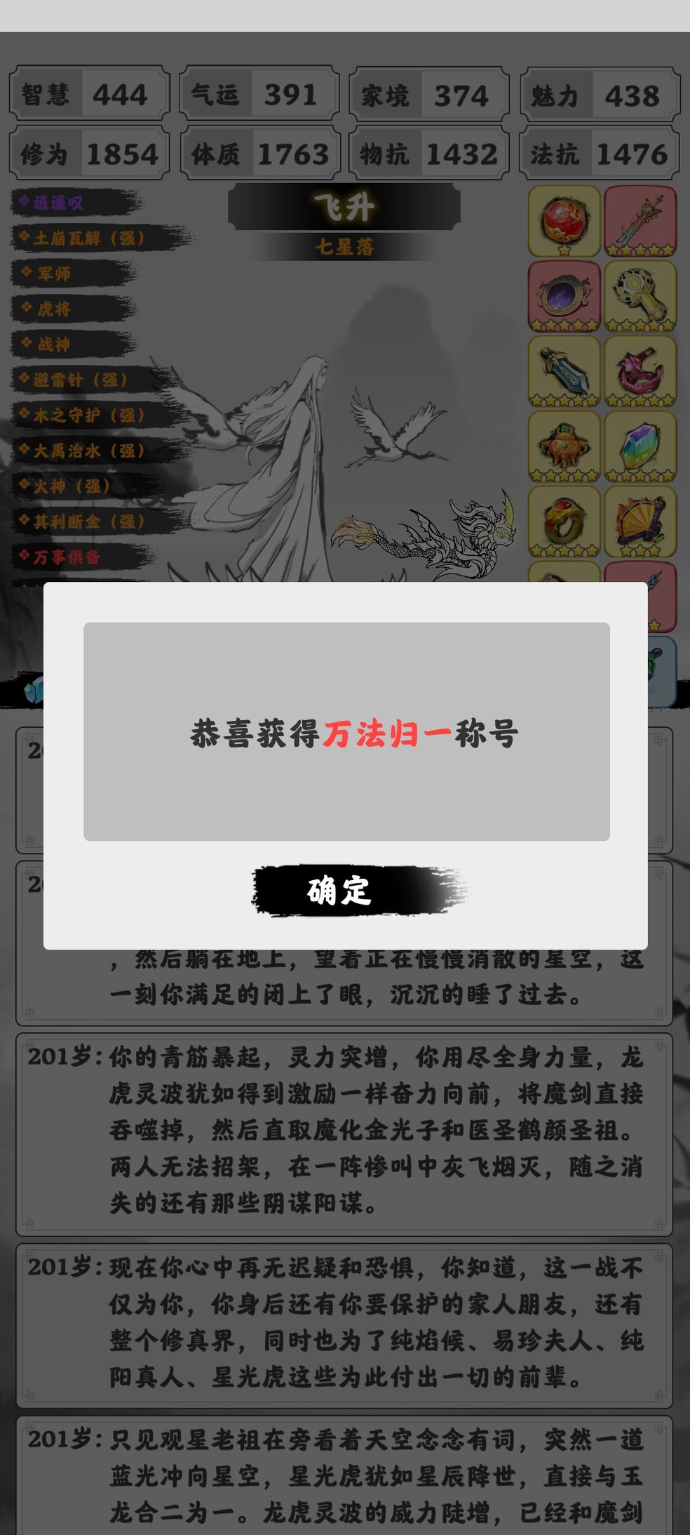 渡劫模拟器万法归一称号获得方法攻略