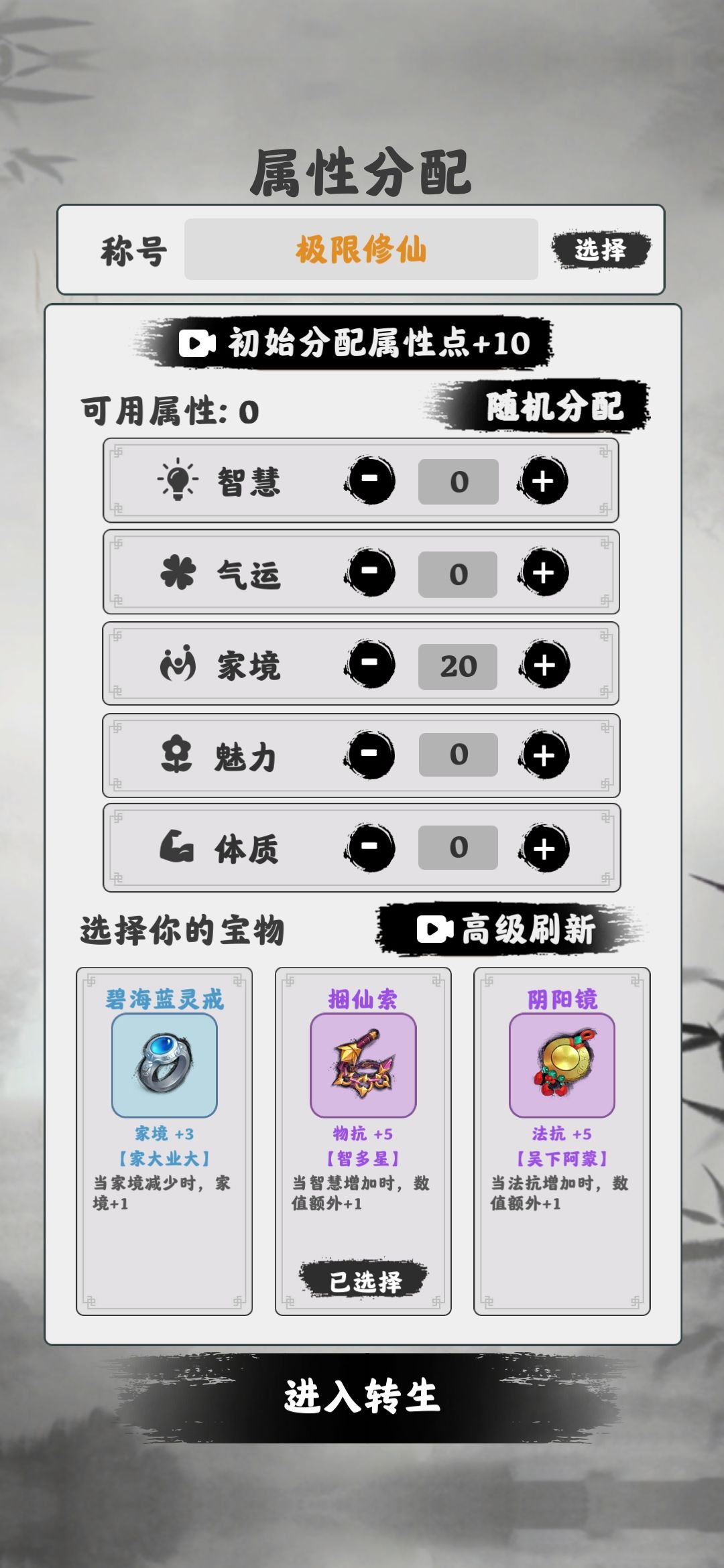 渡劫模拟器极限修仙通关思路分享