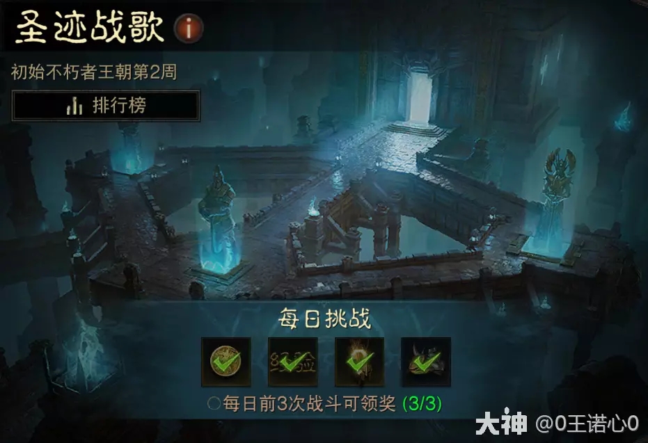 暗黑破坏神不朽圣迹战歌秒拿奖励方法攻略