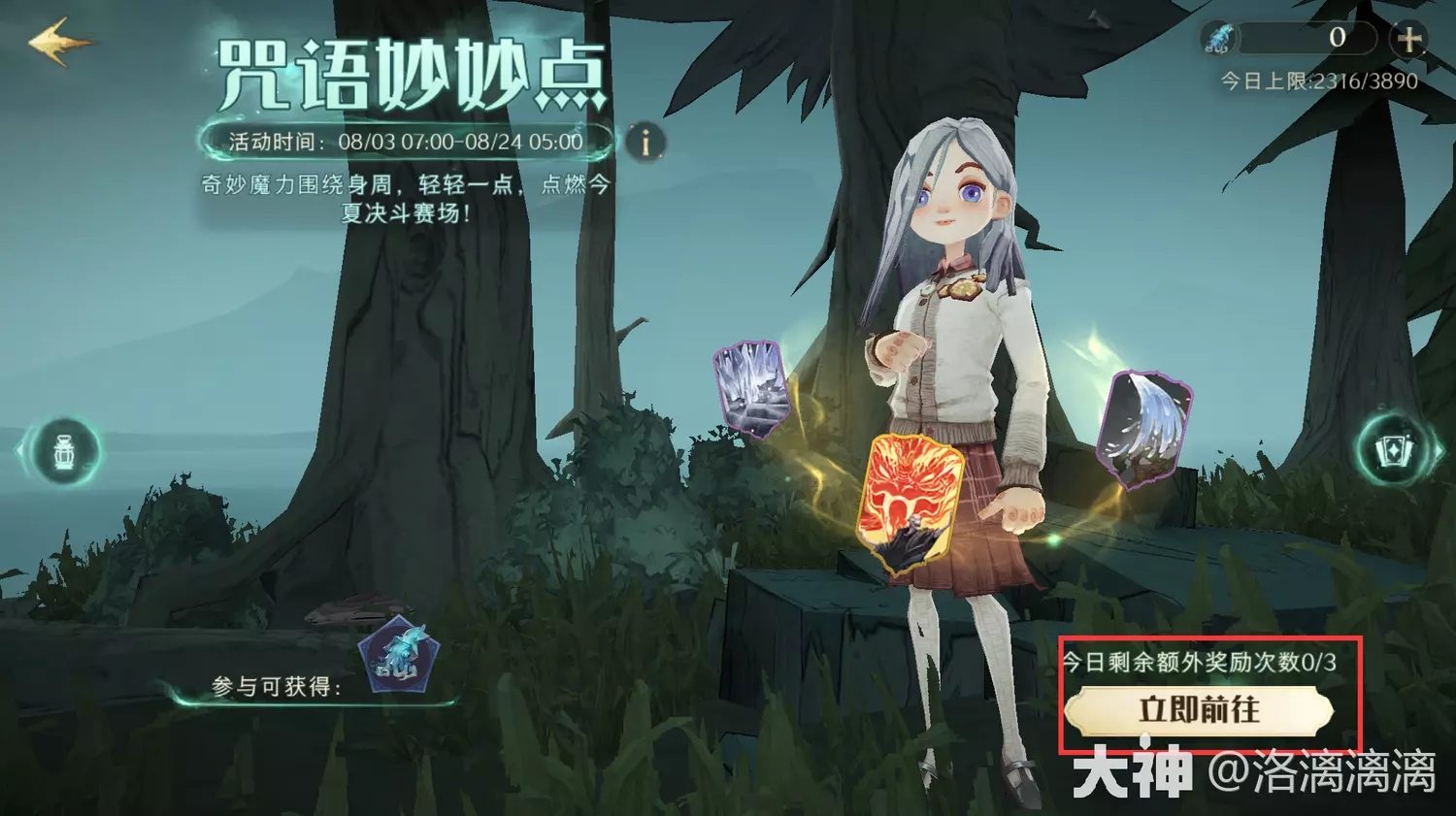 哈利波特魔法觉醒咒语妙妙点玩法攻略