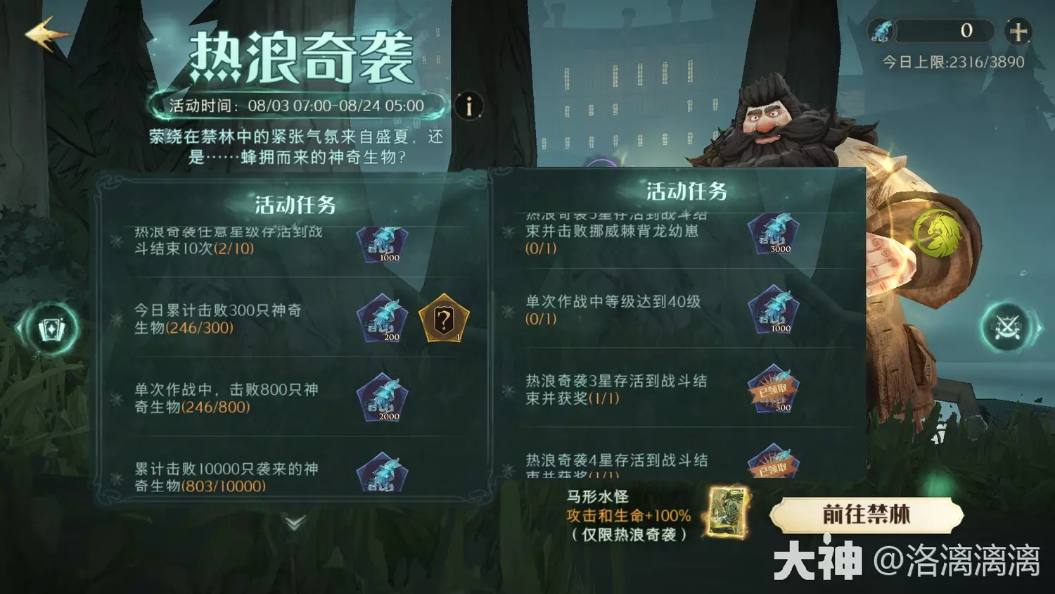哈利波特魔法觉醒热浪奇袭玩法攻略