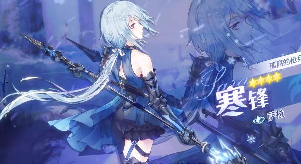 玛娜希斯回响萨拉寒锋角色介绍