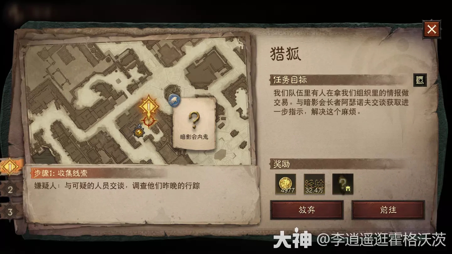 暗黑破坏神不朽猎狐任务流程攻略