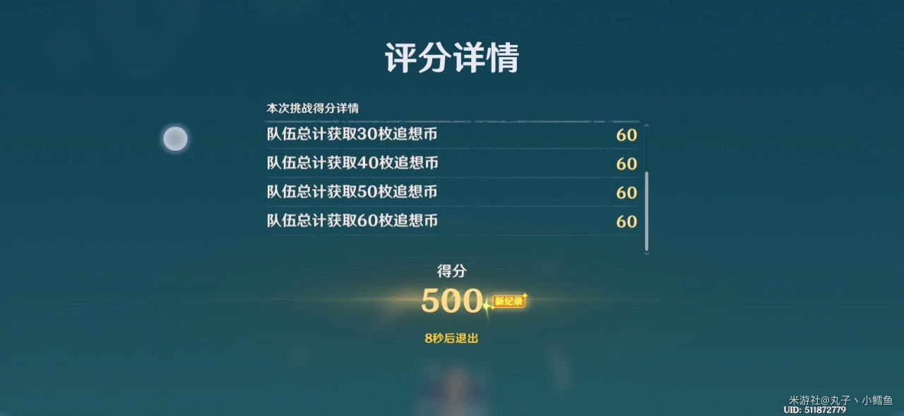 原神垂降雷击墙压追想练行第二天500分攻略