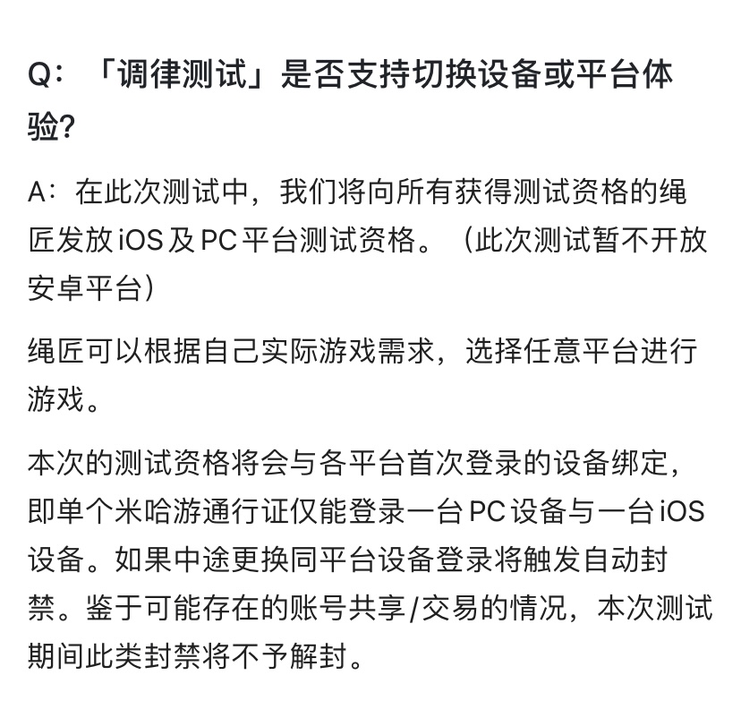 绝区零调律测试iOS和PC可以用同一个账号吗