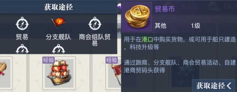 黎明之海贸易币用法指南