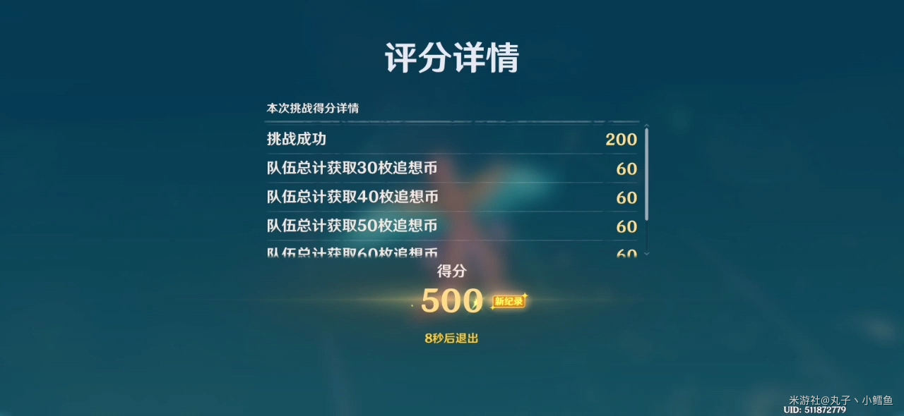 原神垂降并威偶势追想练行第一天500分通关攻略