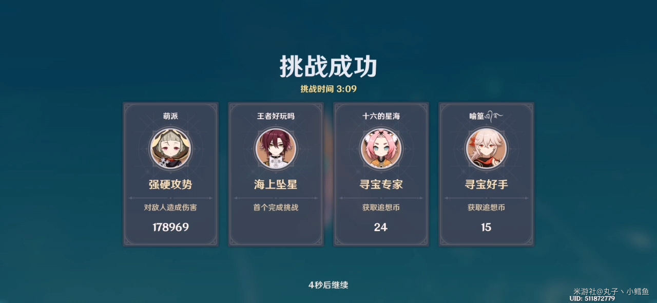 原神垂降并威偶势追想练行第一天500分通关攻略