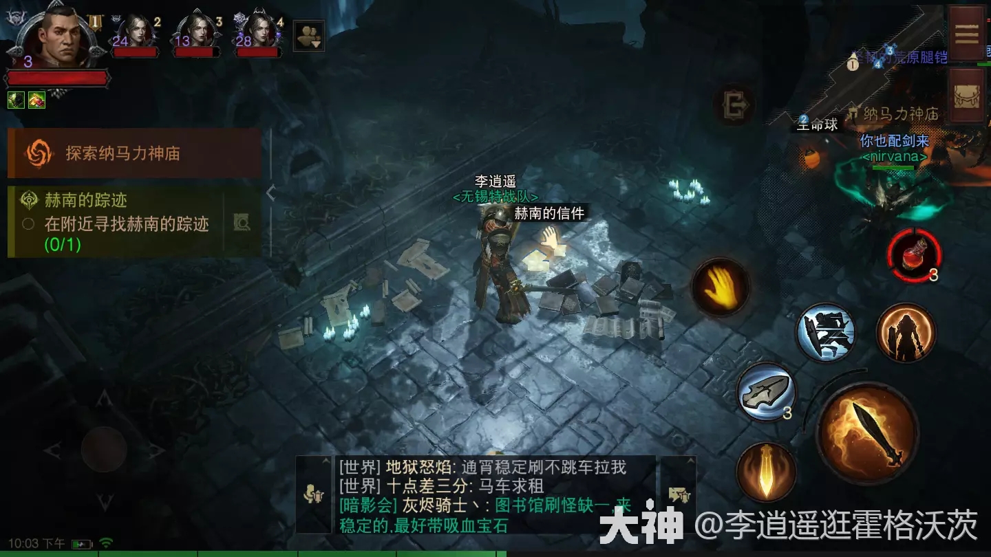 暗黑破坏神不朽跟踪任务流程攻略