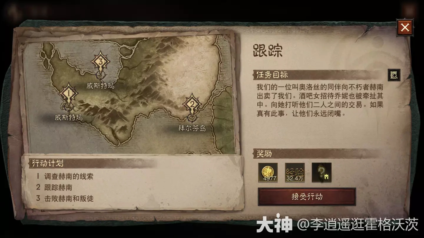 暗黑破坏神不朽跟踪任务流程攻略