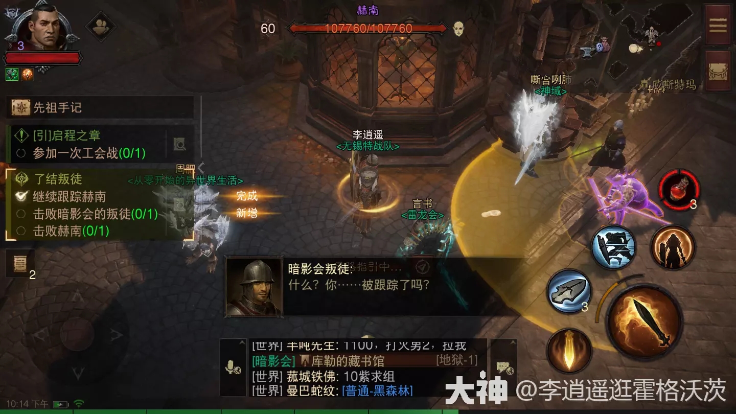 暗黑破坏神不朽跟踪任务流程攻略
