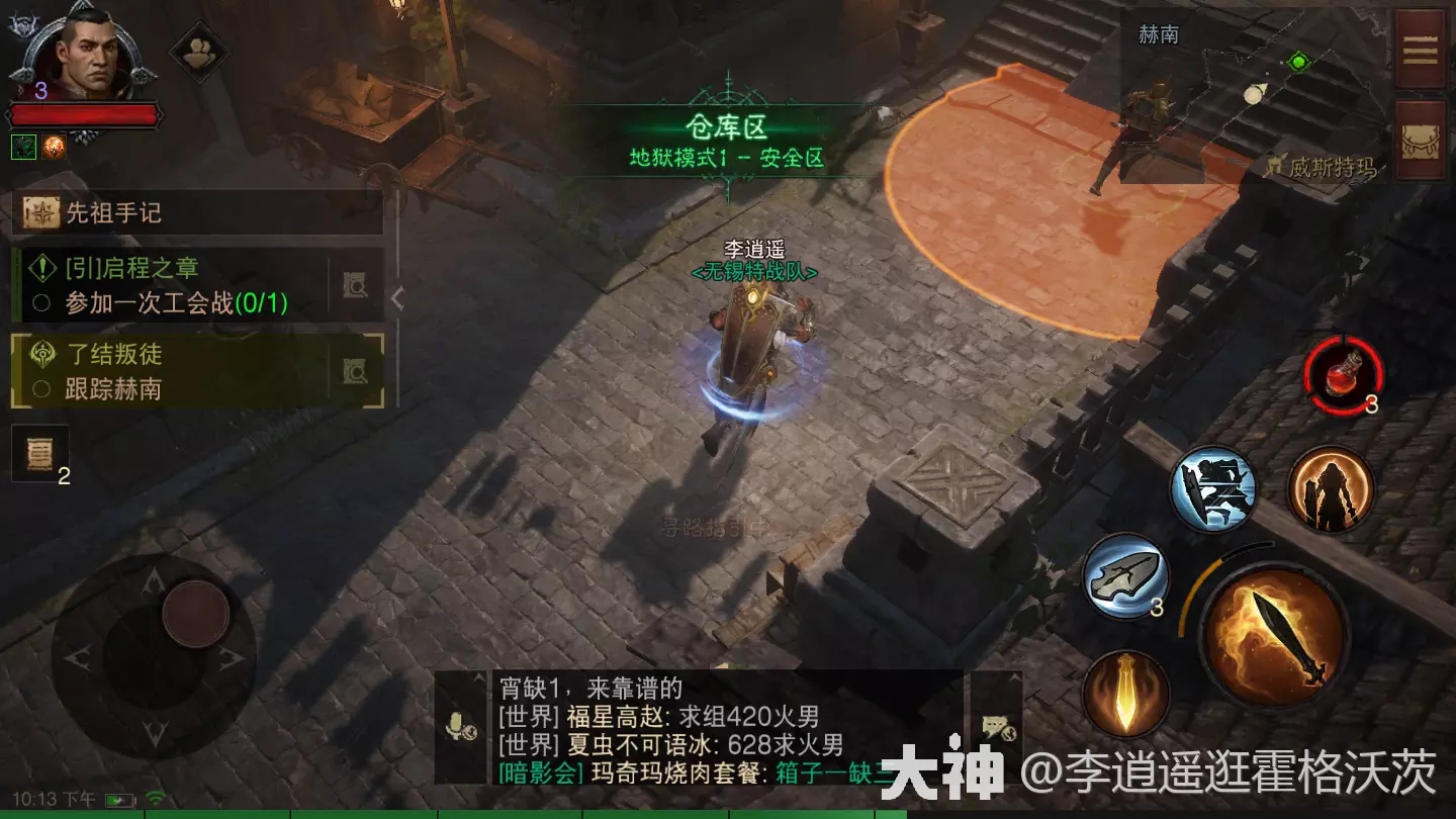 暗黑破坏神不朽跟踪任务流程攻略