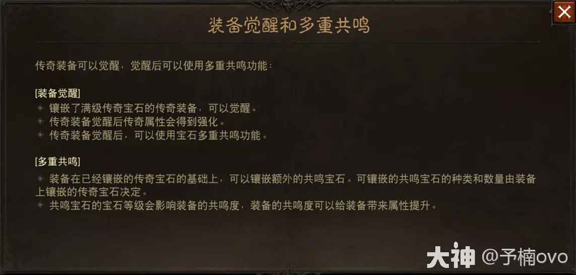 暗黑破坏神不朽共鸣度1000达成技巧分享