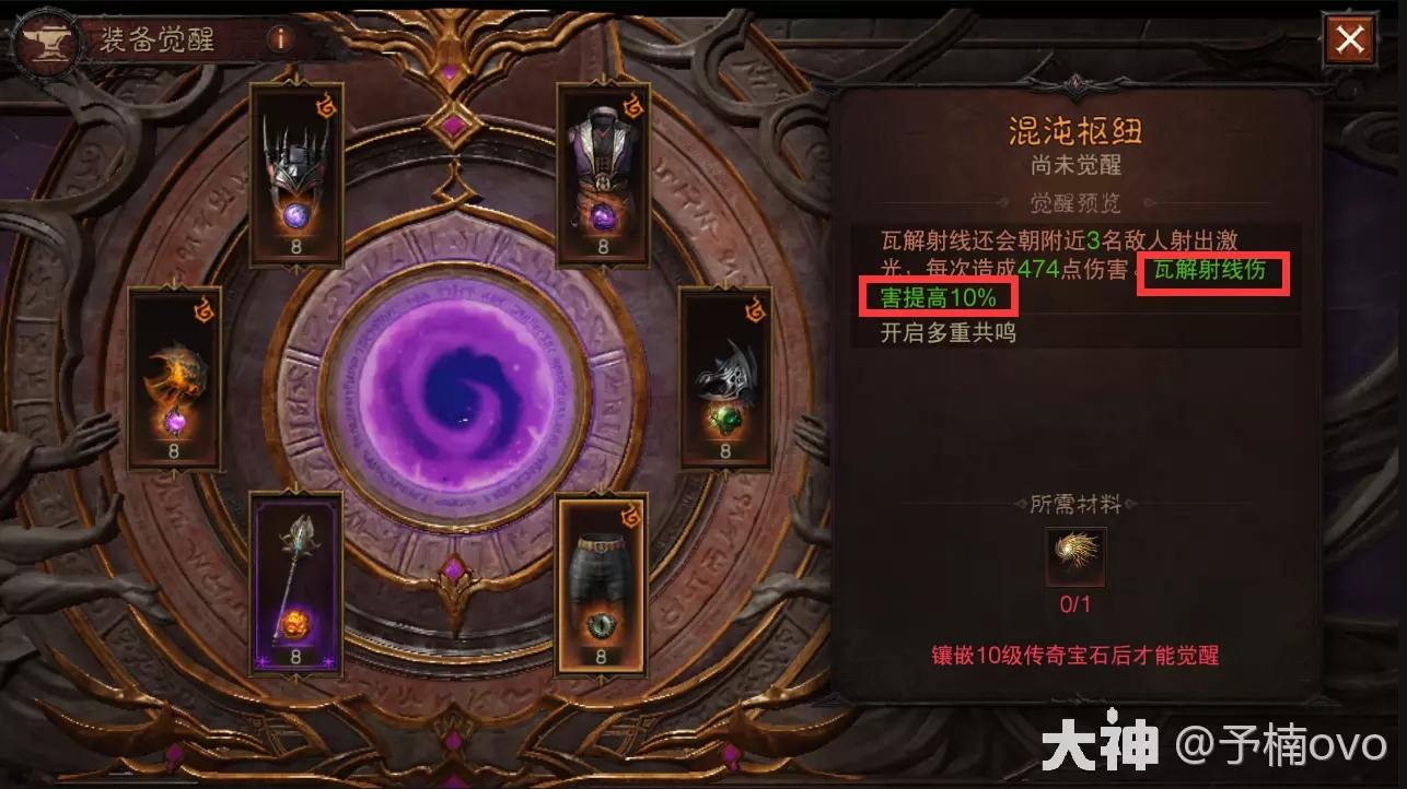 暗黑破坏神不朽传奇装备觉醒在哪里
