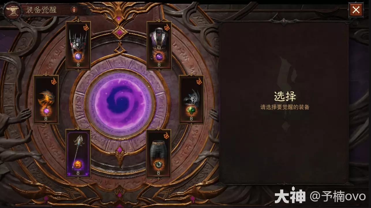 暗黑破坏神不朽传奇装备觉醒在哪里