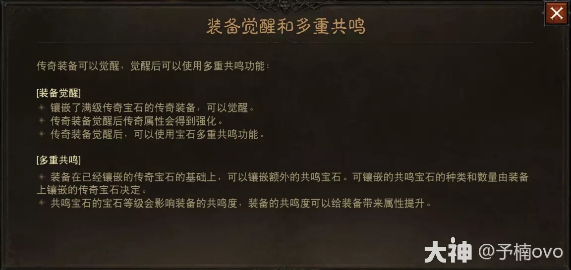 暗黑破坏神不朽传奇装备觉醒在哪里