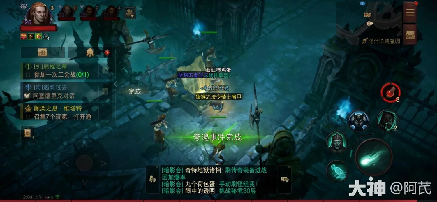 暗黑破坏神不朽逃离过去奇遇触发方法