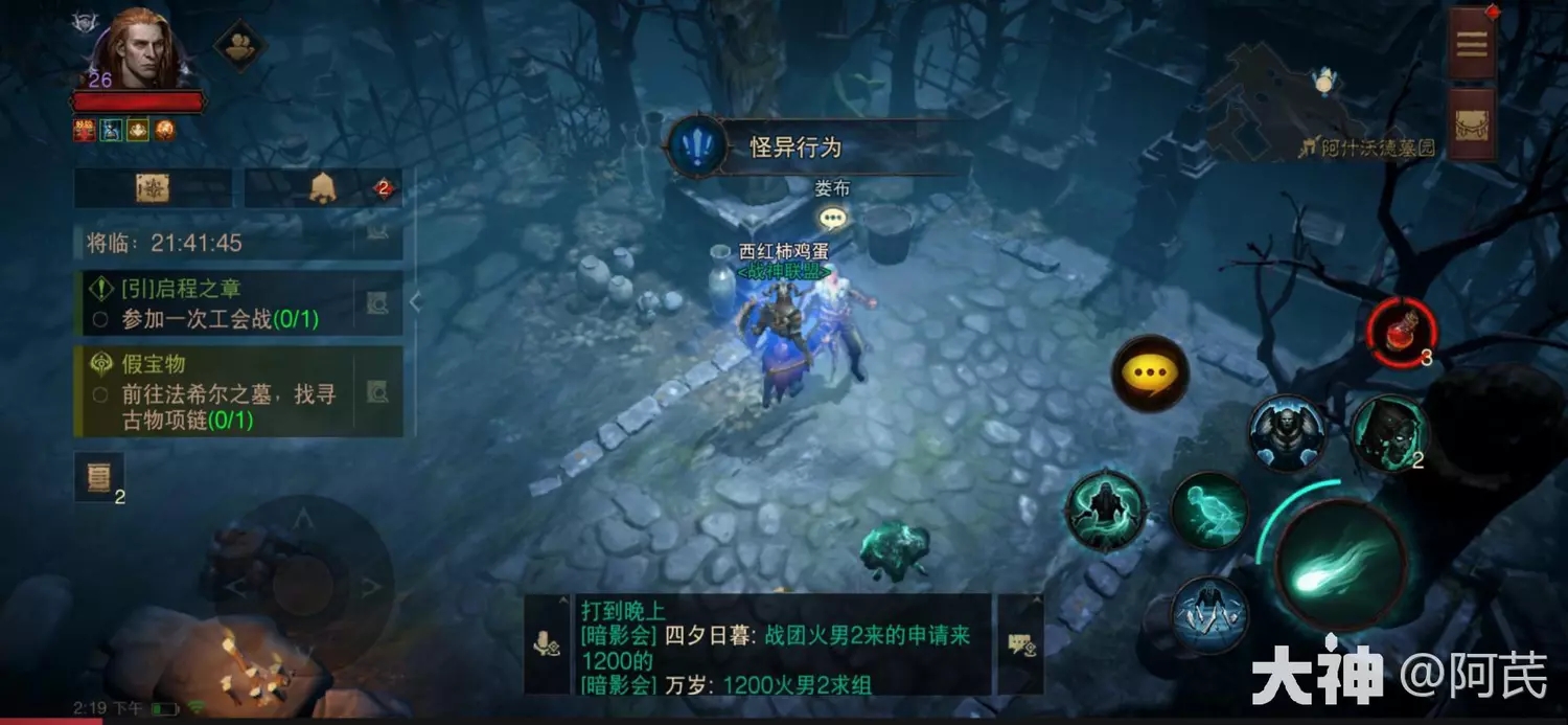 暗黑破坏神不朽怪异行为任务流程攻略