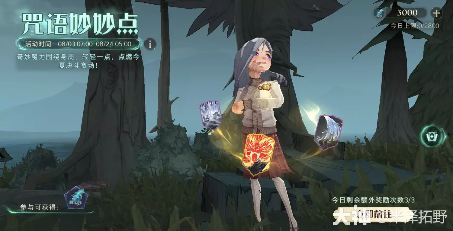 哈利波特魔法觉醒湖中馈赠活动攻略大全