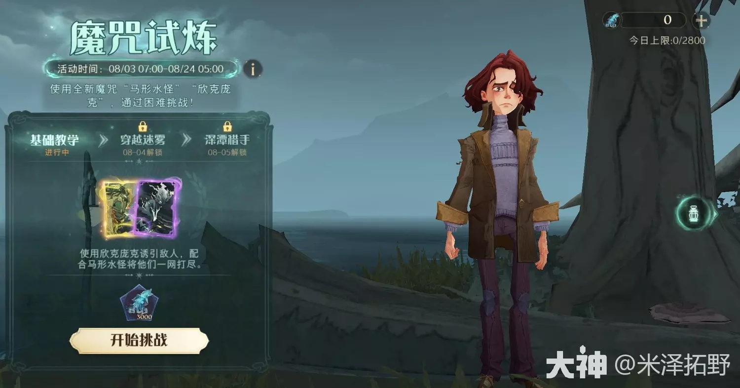 哈利波特魔法觉醒湖中馈赠活动攻略大全