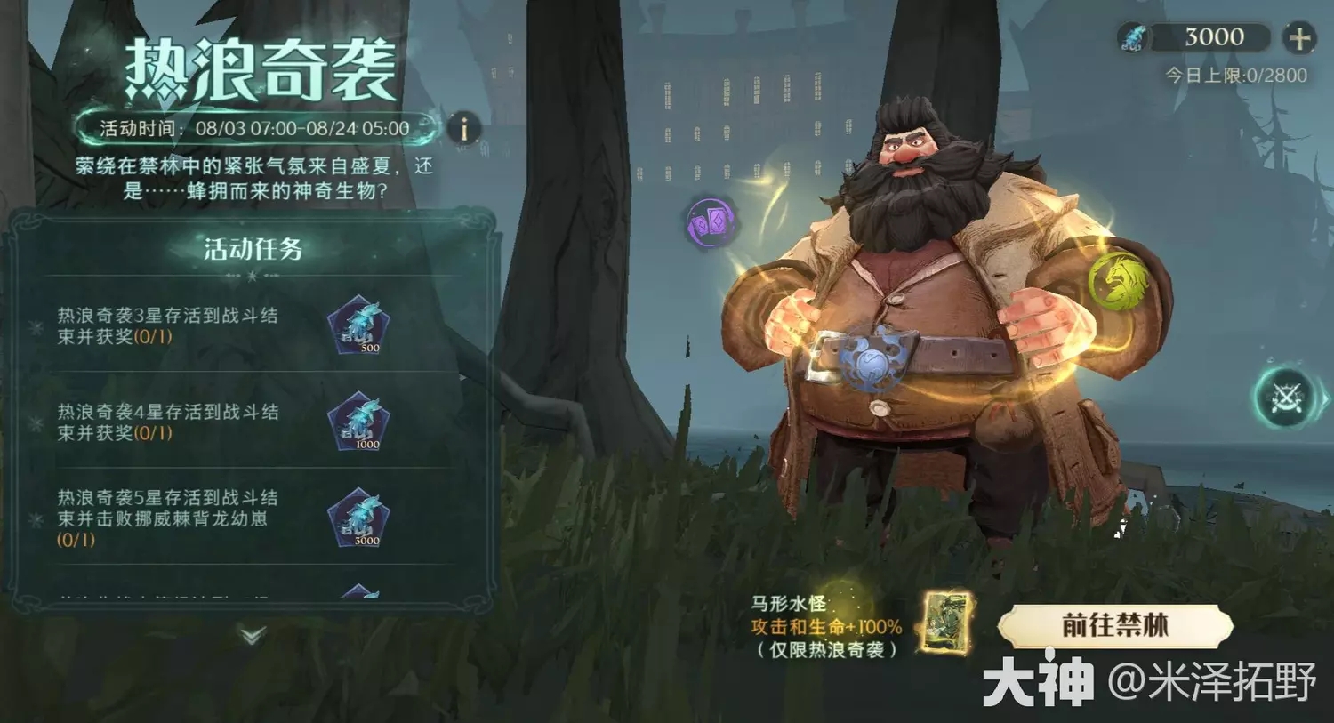 哈利波特魔法觉醒湖中馈赠活动攻略大全