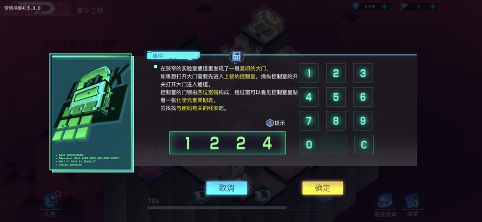 修普诺斯控制室元素周期表密码攻略