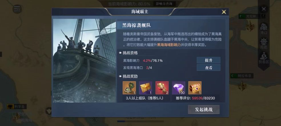 黎明之海黑海掠袭舰队打法攻略