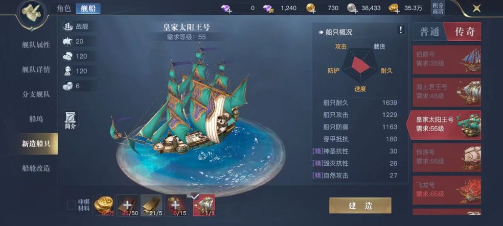 黎明之海55级舰队造船指南