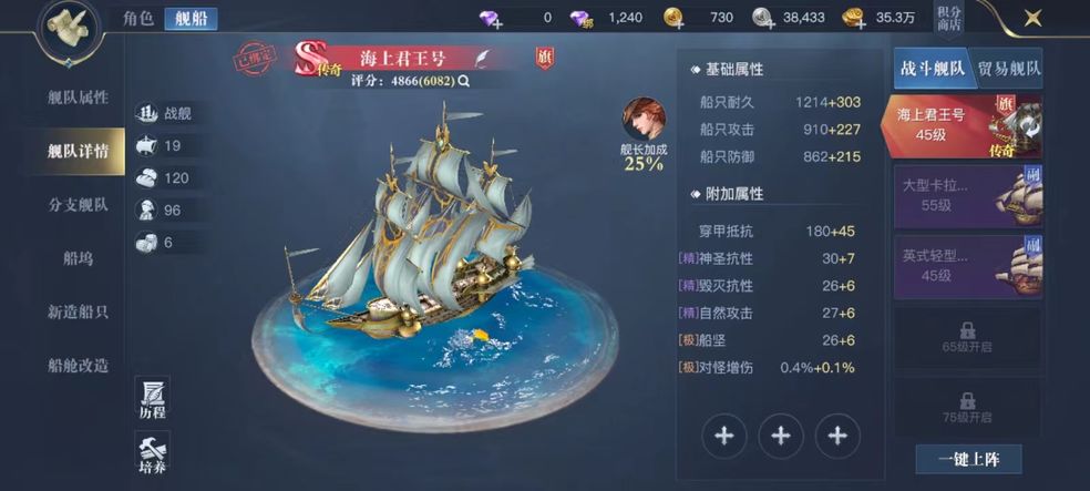 黎明之海55级舰队造船指南