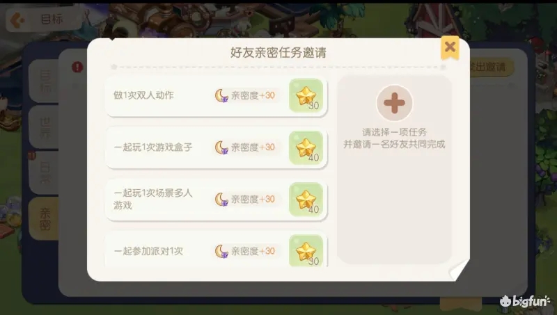 奥比岛梦想国度亲密任务完成技巧
