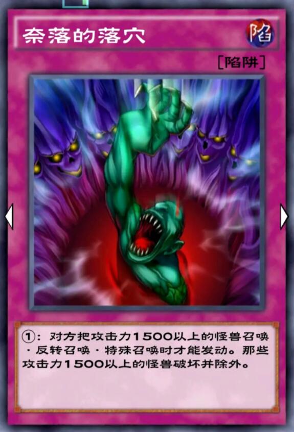 游戏王决斗链接奈落的落穴单卡测评