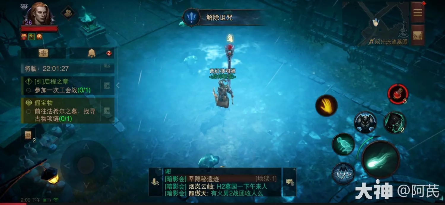 暗黑破坏神不朽解除诅咒任务攻略