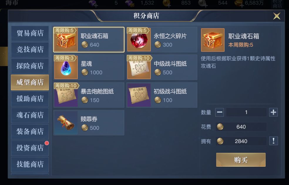 黎明之海积分商店购物指南