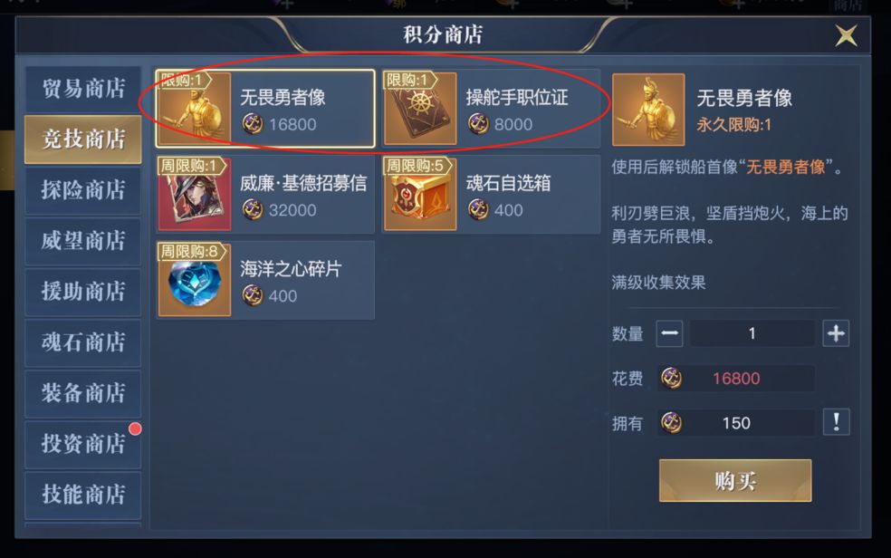 黎明之海积分商店购物指南