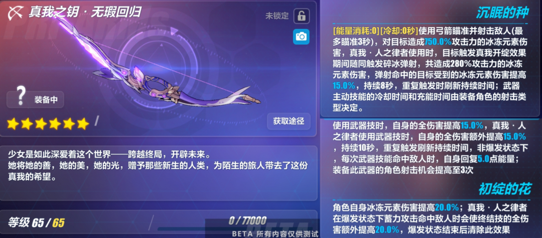 崩坏3真我人之律者什么时候出