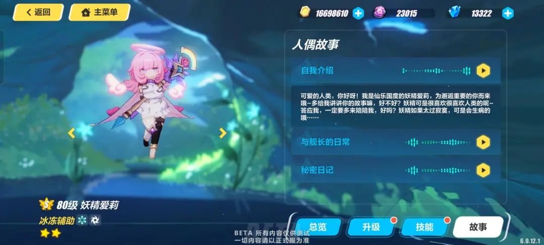 崩坏3真我人之律者什么时候出