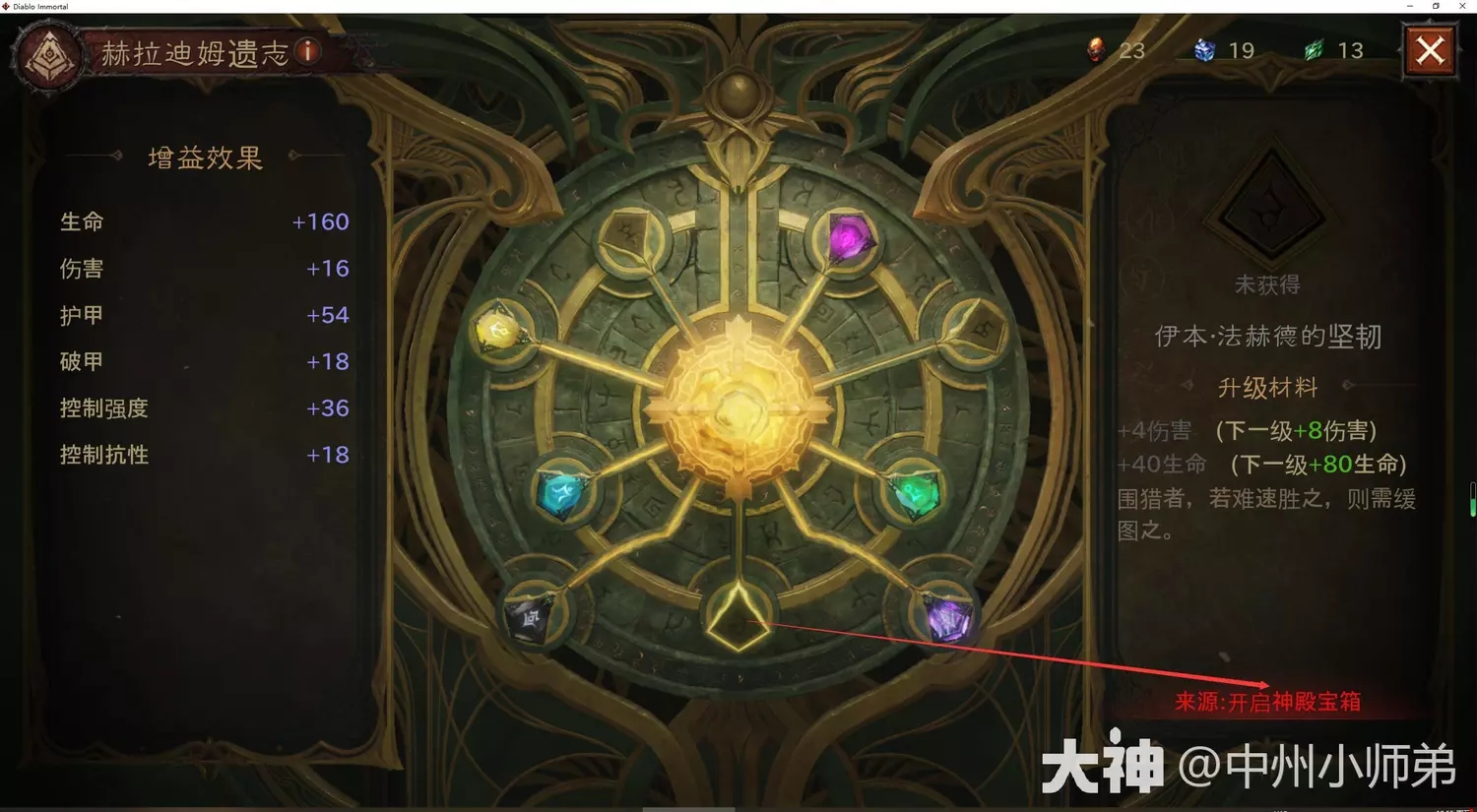 暗黑破坏神不朽赫拉迪姆遗志怎么解锁