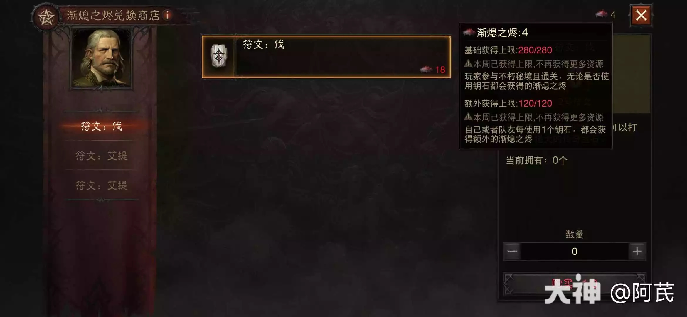 暗黑破坏神不朽渐熄之烬上限是多少