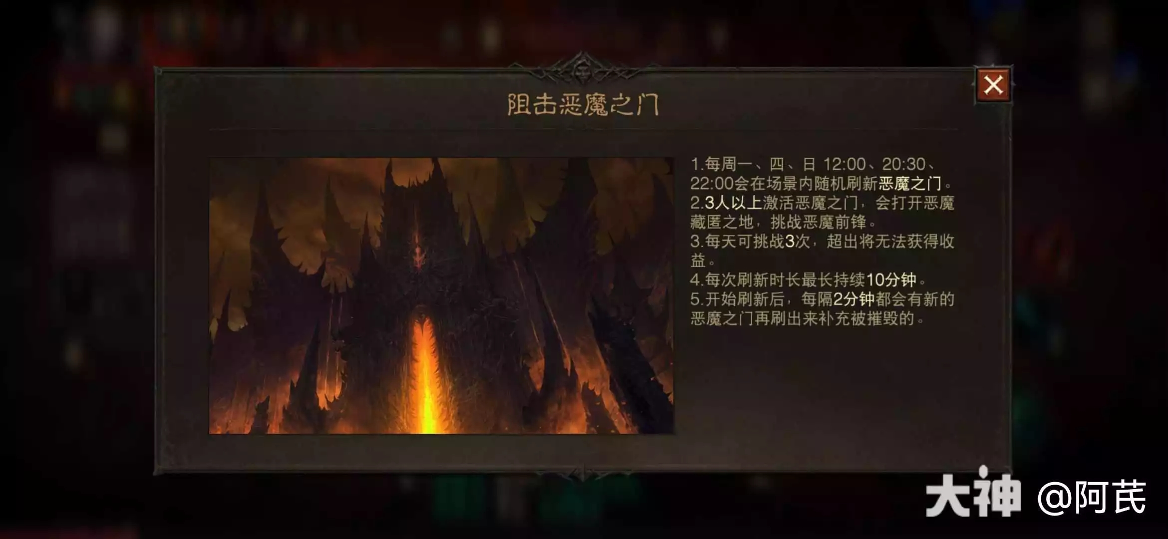 暗黑破坏神不朽恶魔之门在哪里打