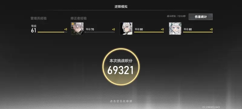 深空之眼逆限模拟难度5简单通关攻略