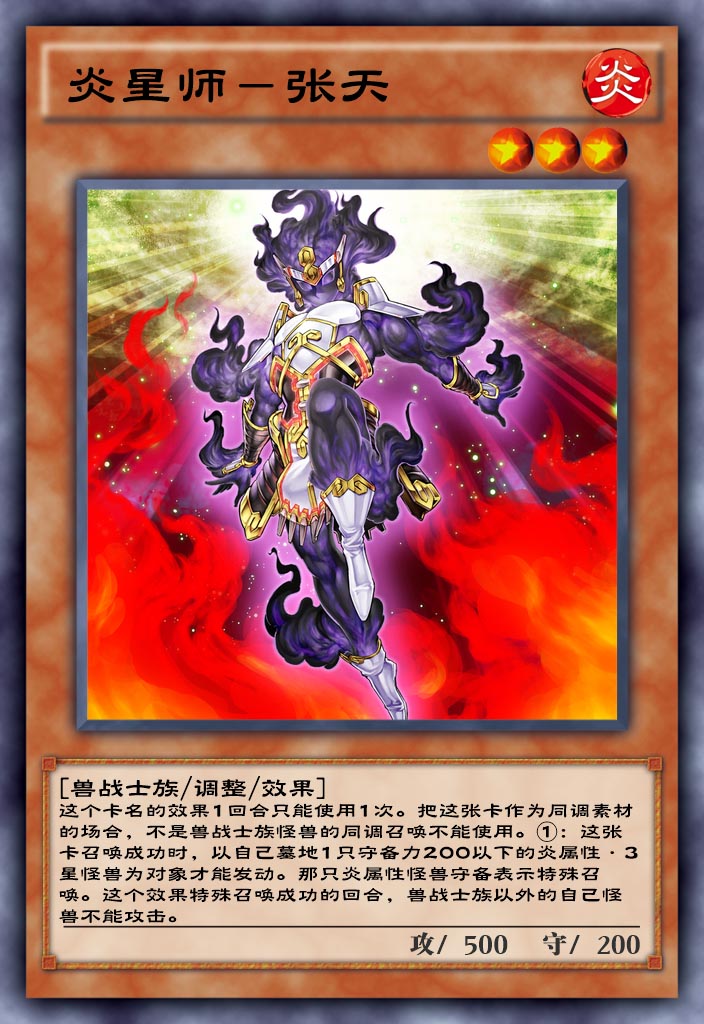 游戏王决斗链接炎星师张天单卡测评