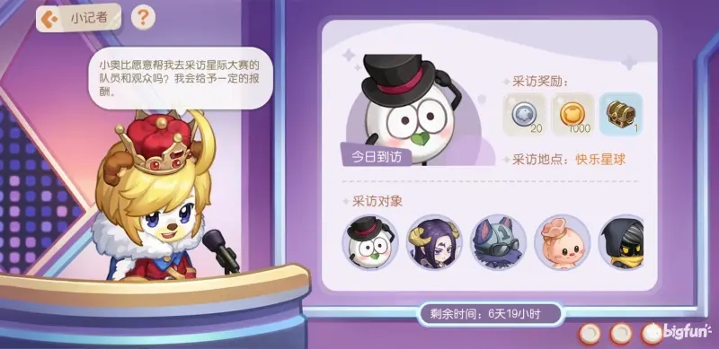 奥比岛梦想国度星际小记者活动攻略