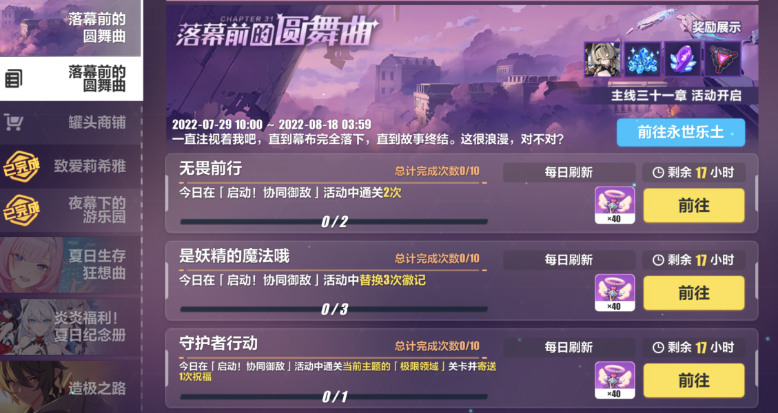 崩坏3启动协同御敌活动攻略大全